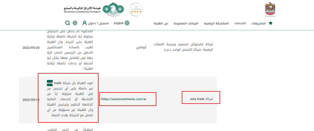 اكسيا تحذير