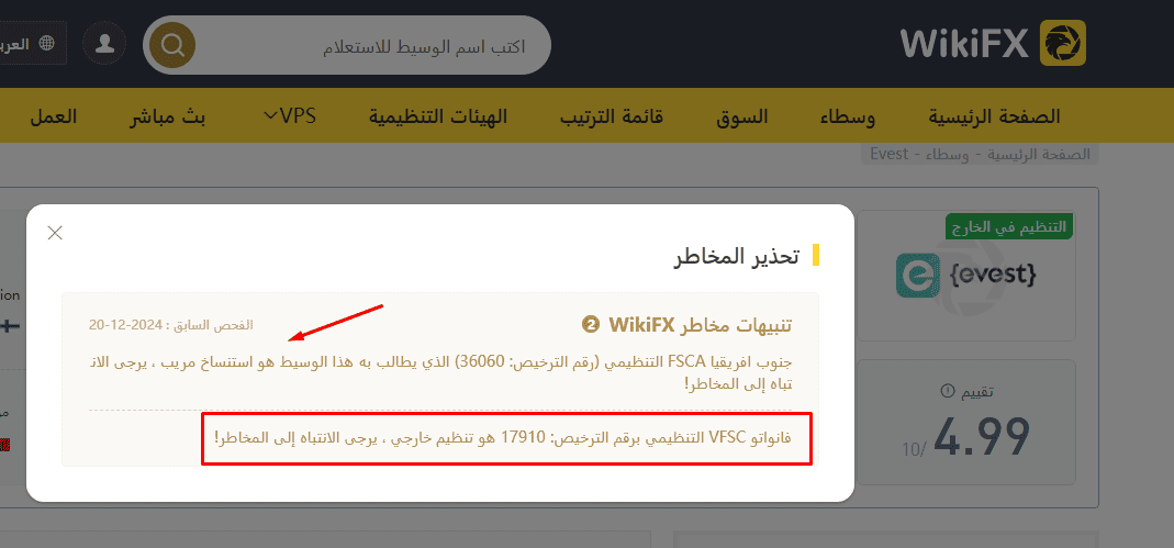 تحذيرات تراخيص ايفست 