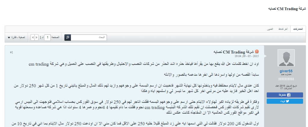 تجربة متداول مع CMTrading