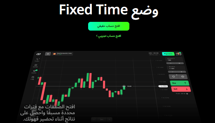 وضع Fixed Time في Olymp Trade