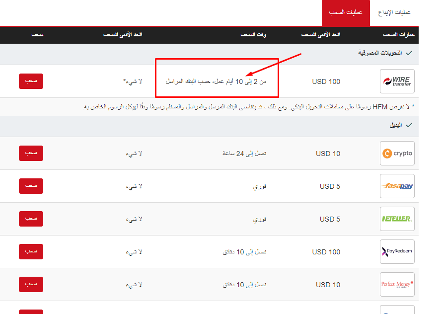 السحب HFM