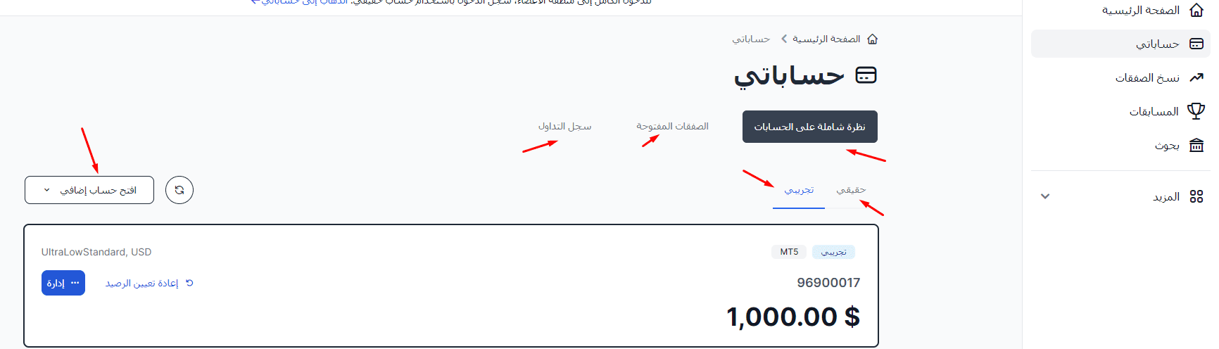 حسابات منطقة الأعضاء XM
