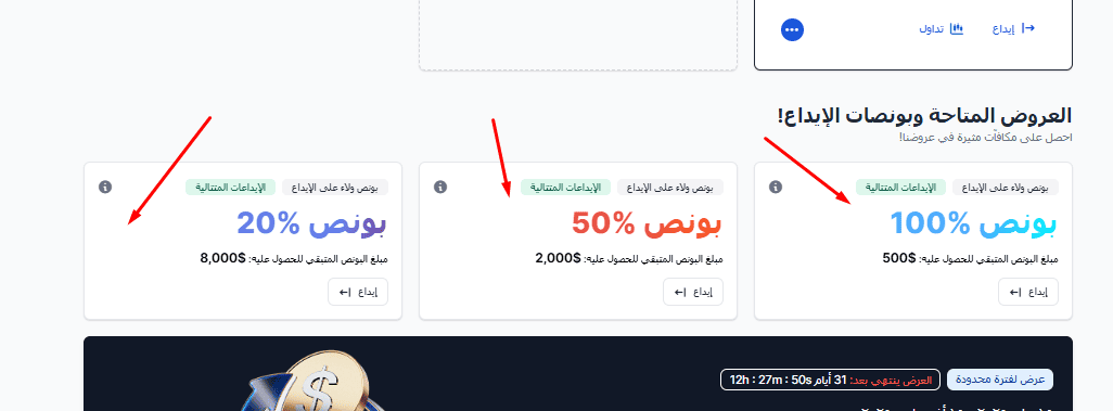 عروض البونص XM من خلال منطقة الأعضاء