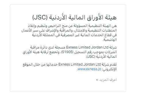 JSC ترخيص أردني 