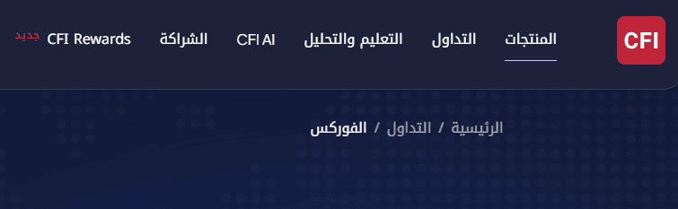 CFI موقع