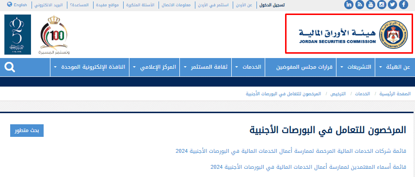 موقع هيئة الاوراق المالية الأردنية
