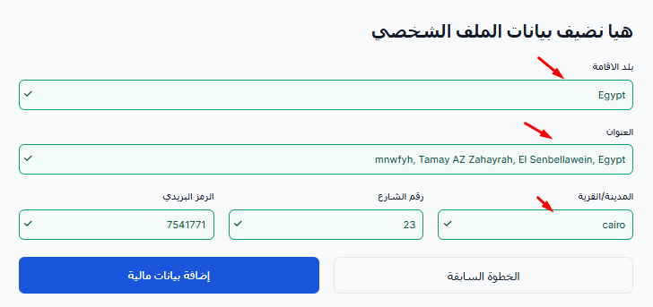 اضافة العنوان في بيانات الملف الشخصي في XM