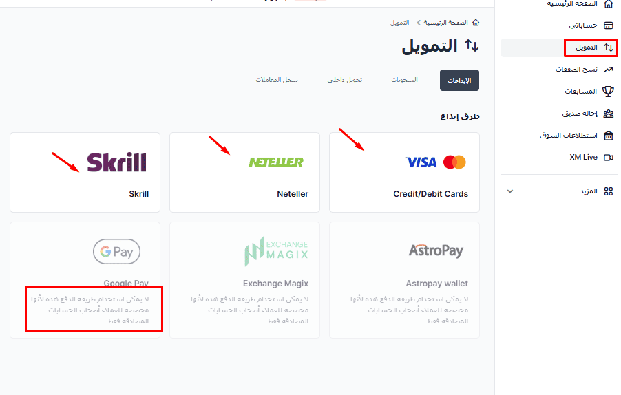 الايداع في حساب XM