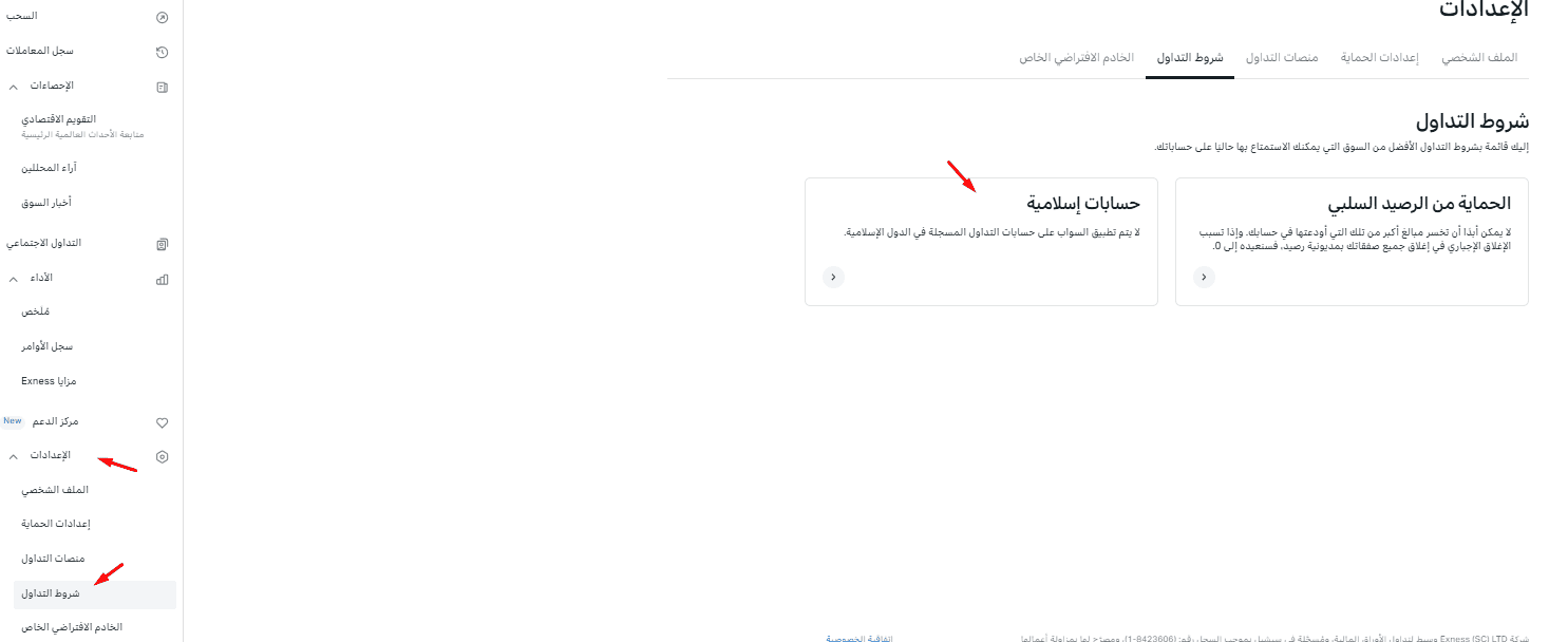 حالة الحساب الإسلامي