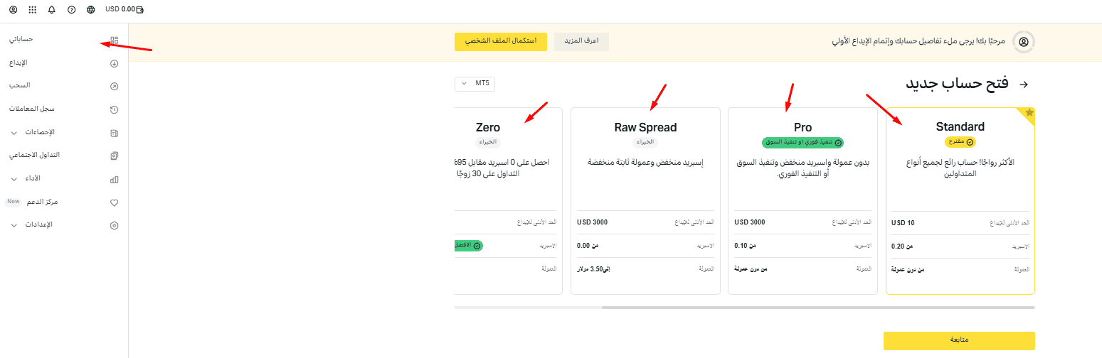 المساحة الشخصية في Exness