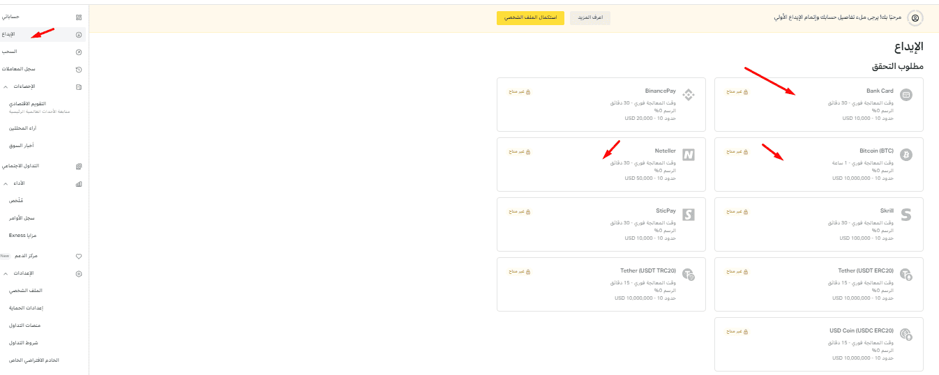 طرق الايداع في حساب exness