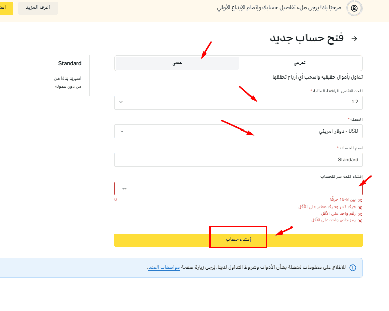 فتح حساب في Exness