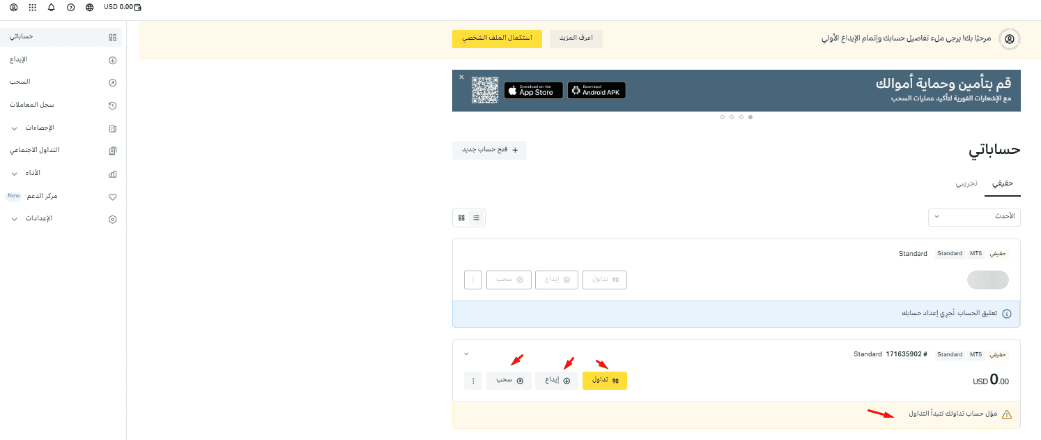 قائمة الحسابات في exness