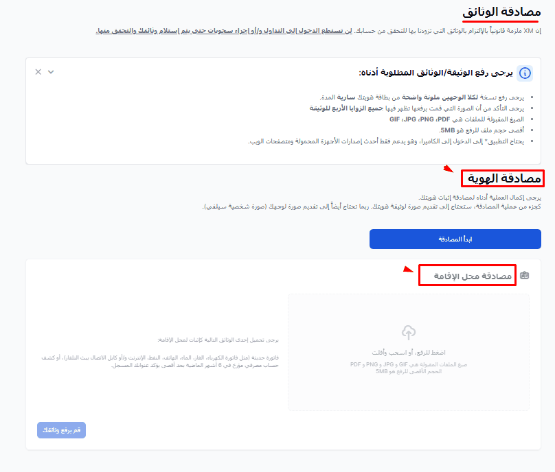 مصادقة الوثائق في في XM 