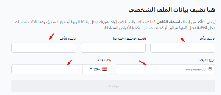 ملء البيانات الشخصية في XM 
