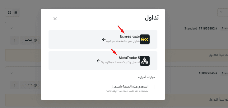 منصات exness