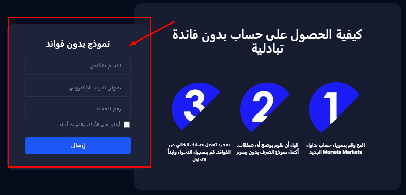 نموذج بدون فوائد Moneta Markets 