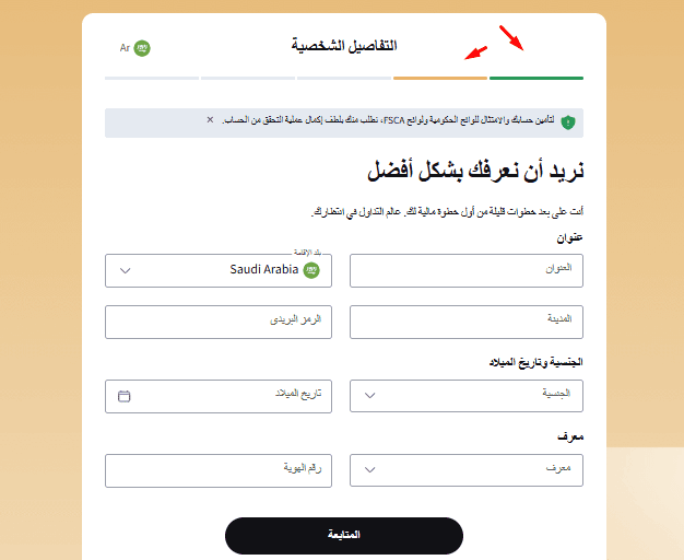 تفاصيل شخصية لفتح الحساب TradeEU