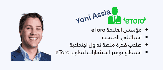 مؤسس eToro