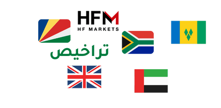 HFM تراخيص 