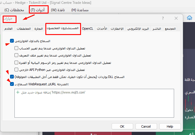 السماح بالتداول الآلي MT5 