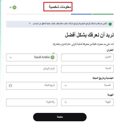 خطوة ملء البيانات الشخصية في Algobi 