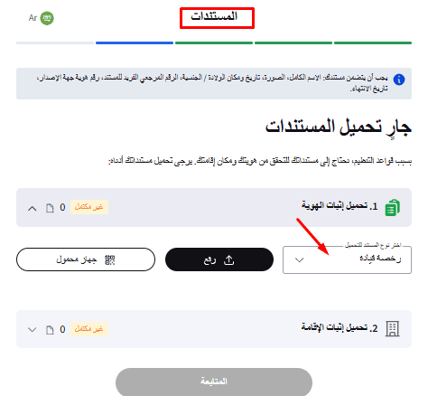 رفع الأوراق الثبوتية Algobi 