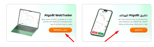 منصات التداول في Algobi