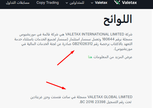 تراخيص شركة Valetax