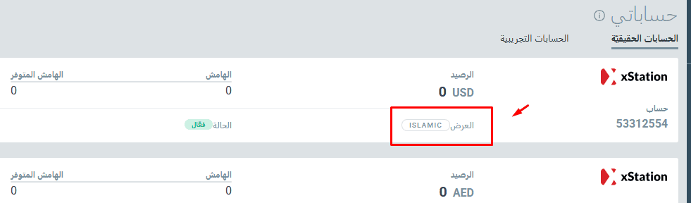 الحساب الإسلامي في مكتب العميل في XTB