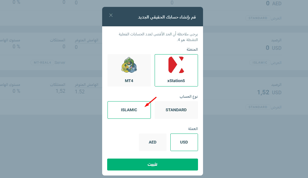 فتح الحساب الإسلامي في XTB