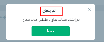 نجاح انشاء الحساب في XTB